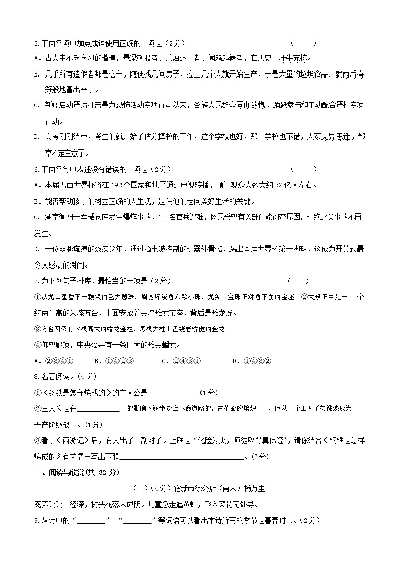 人教部编版八年级语文上册 第一学期期末考试复习质量综合模拟检测试题测试卷 (69)第2页