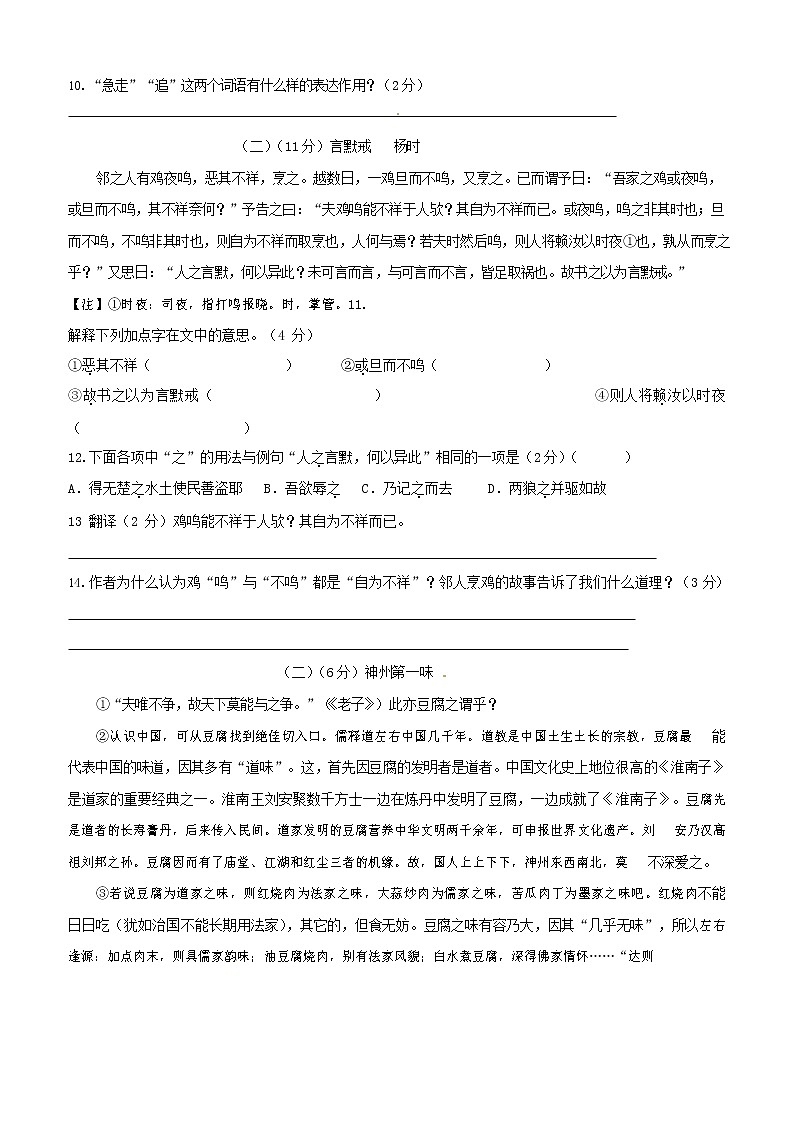 人教部编版八年级语文上册 第一学期期末考试复习质量综合模拟检测试题测试卷 (69)第3页
