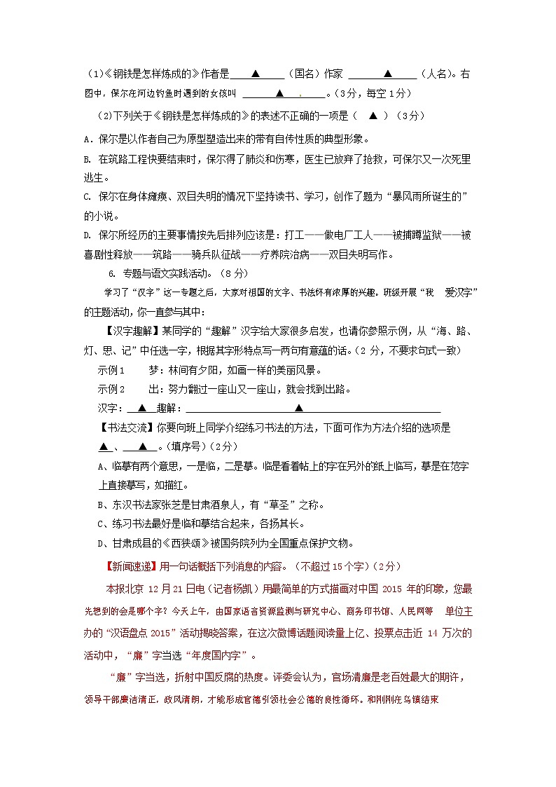 人教部编版八年级语文上册 第一学期期末考试复习质量综合模拟检测试题测试卷 (76)第2页