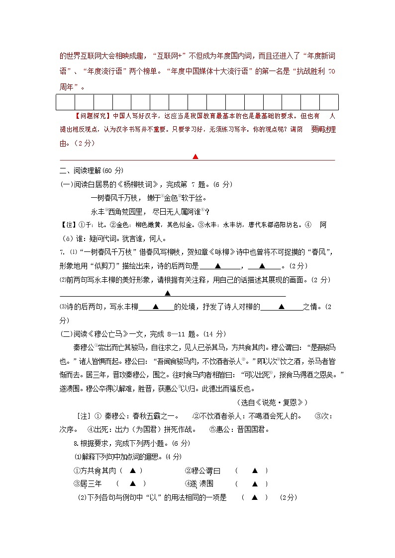 人教部编版八年级语文上册 第一学期期末考试复习质量综合模拟检测试题测试卷 (76)第3页