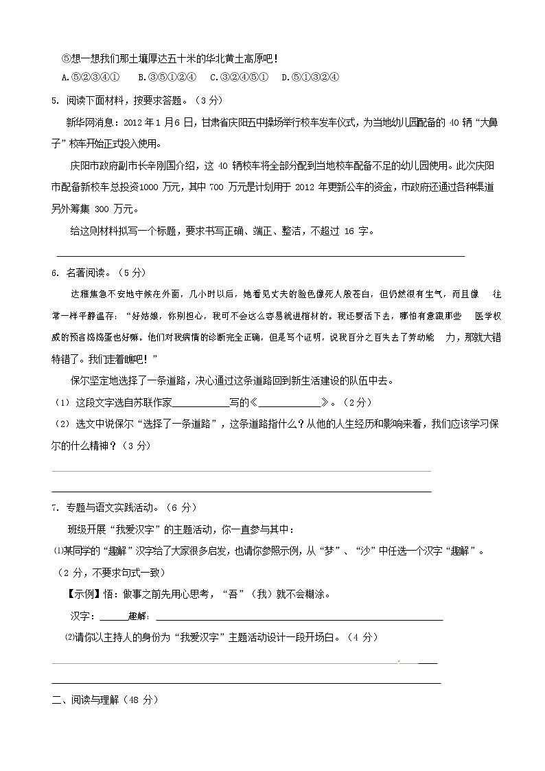 人教部编版八年级语文上册 第一学期期末考试复习质量综合模拟检测试题测试卷 (99)02