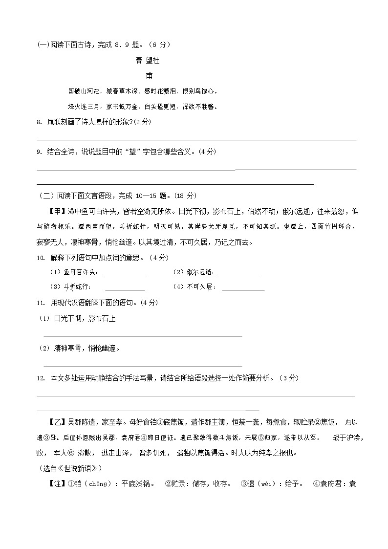 人教部编版八年级语文上册 第一学期期末考试复习质量综合模拟检测试题测试卷 (99)03