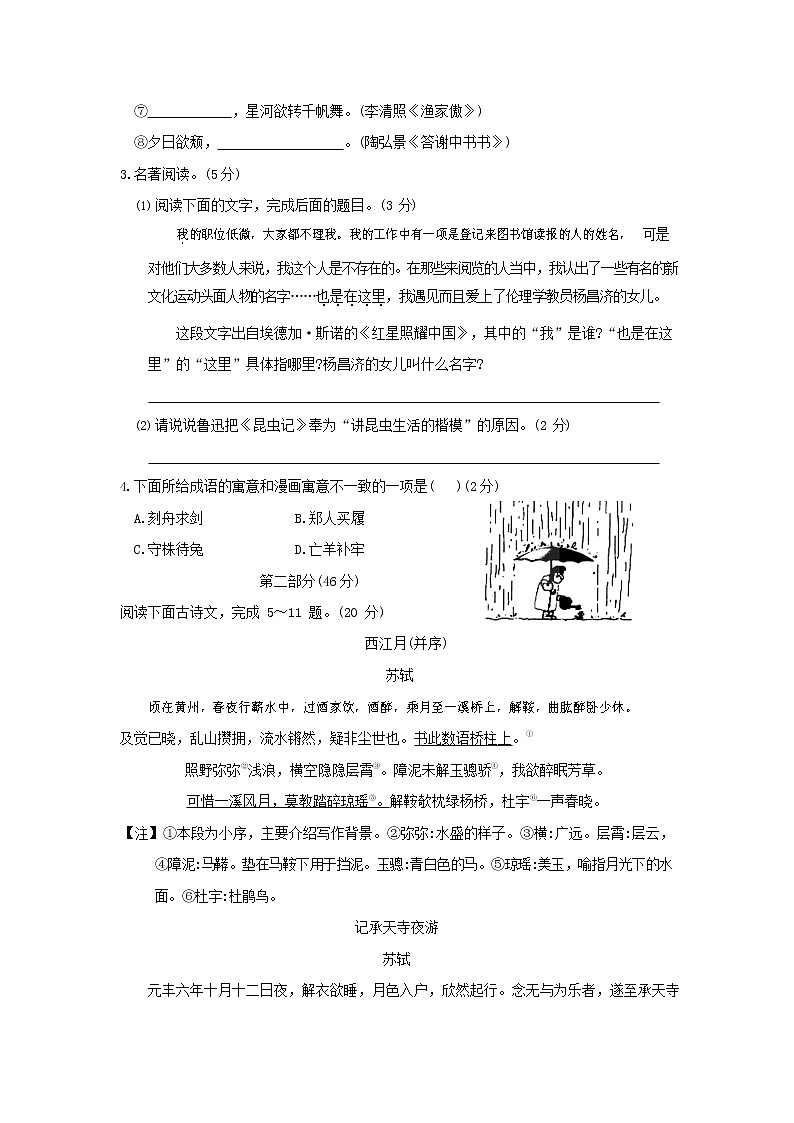 人教部编版八年级语文上册 第一学期期末考试复习质量综合模拟检测试题测试卷 (11)第2页