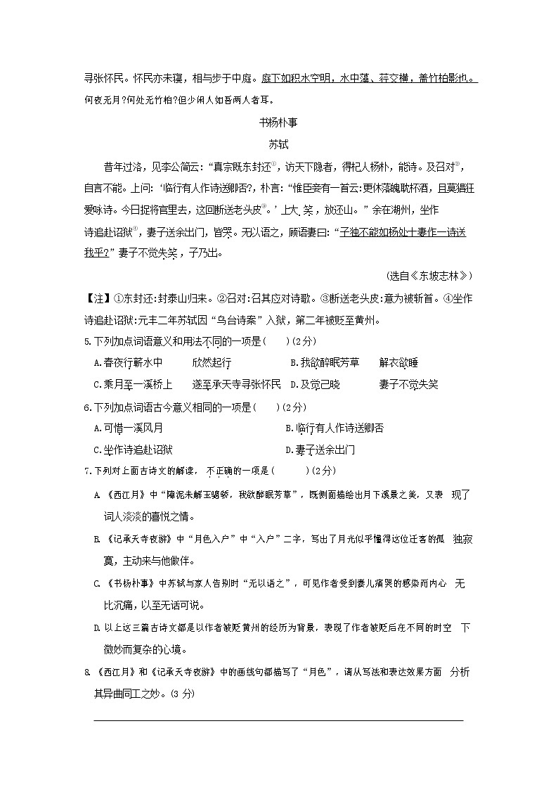 人教部编版八年级语文上册 第一学期期末考试复习质量综合模拟检测试题测试卷 (11)第3页