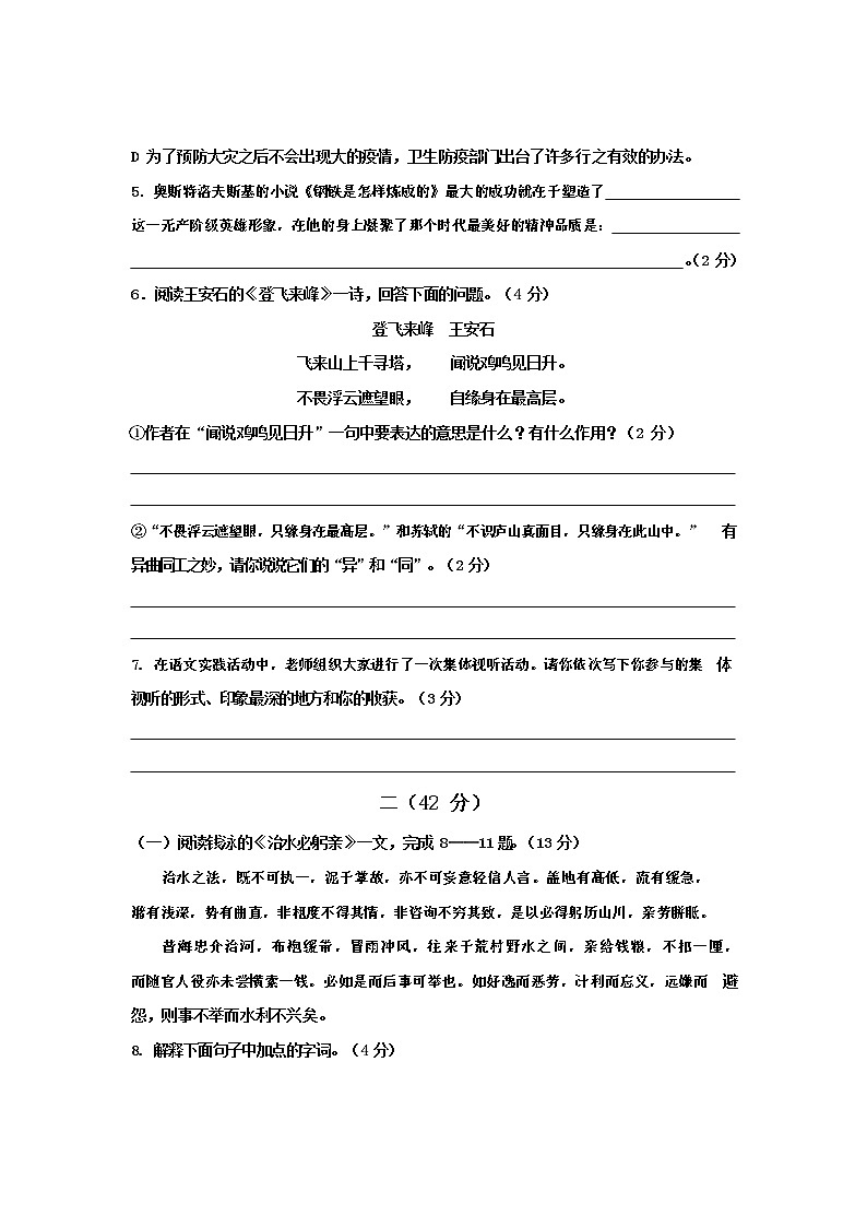 人教部编版八年级语文上册 第一学期期末考试复习质量综合模拟检测试题测试卷 (89)第2页