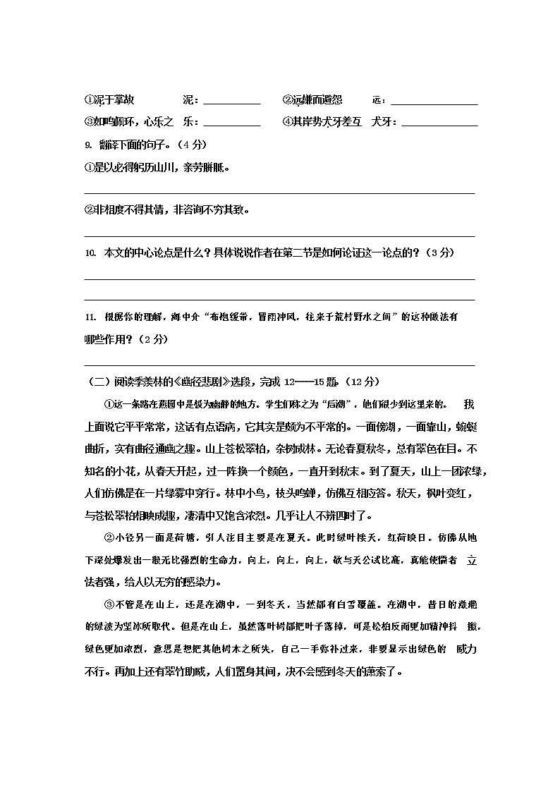 人教部编版八年级语文上册 第一学期期末考试复习质量综合模拟检测试题测试卷 (89)第3页