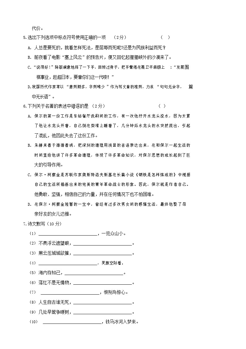 人教部编版八年级语文上册 第一学期期末考试复习质量综合模拟检测试题测试卷 (54)第2页