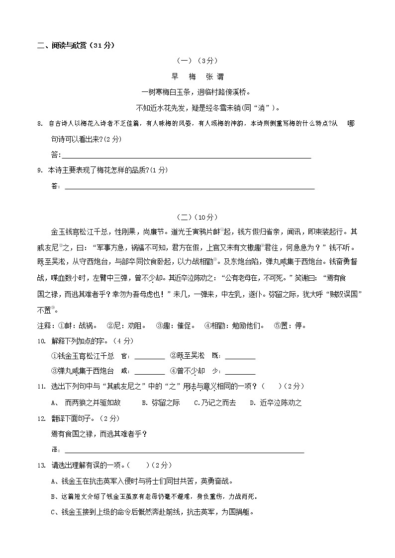 人教部编版八年级语文上册 第一学期期末考试复习质量综合模拟检测试题测试卷 (54)第3页