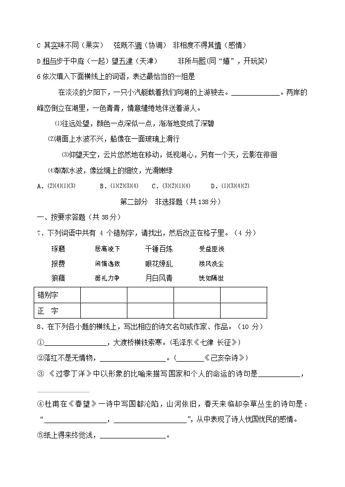 人教部编版八年级语文上册 第一学期期末考试复习质量综合模拟检测试题测试卷 (77)第2页