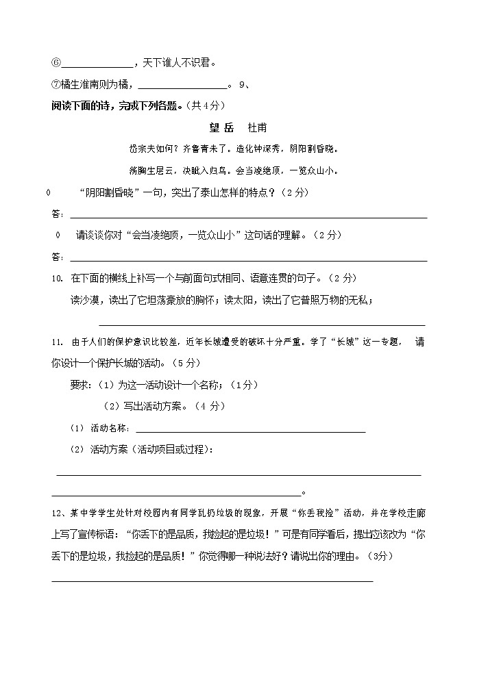 人教部编版八年级语文上册 第一学期期末考试复习质量综合模拟检测试题测试卷 (77)第3页