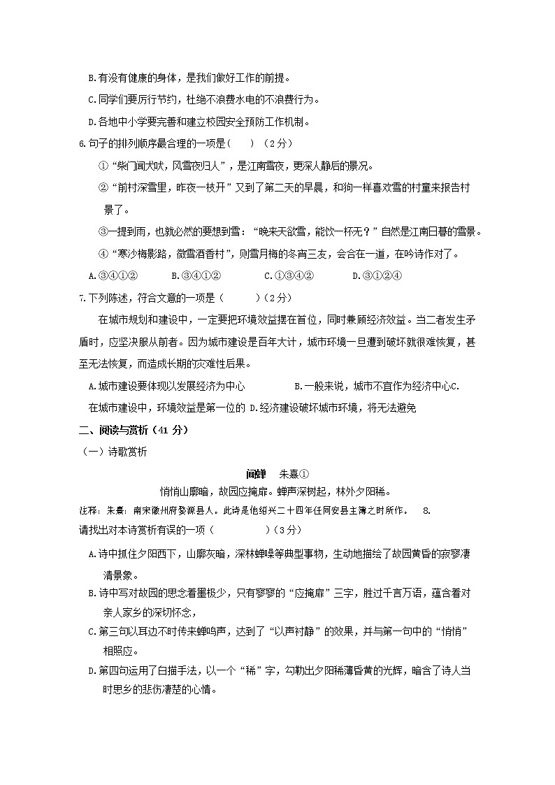 人教部编版八年级语文上册 第一学期期末考试复习质量综合模拟检测试题测试卷 (97)第2页