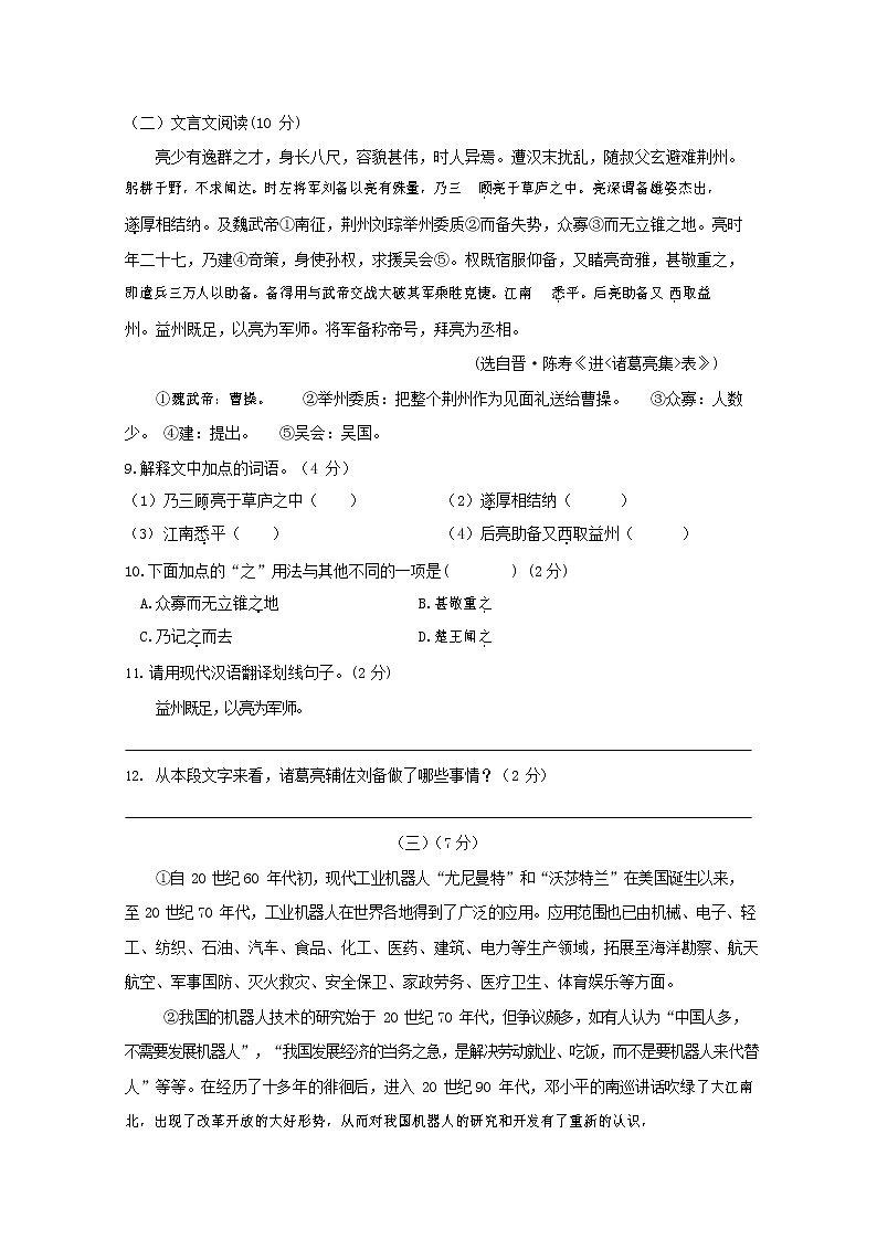 人教部编版八年级语文上册 第一学期期末考试复习质量综合模拟检测试题测试卷 (97)第3页