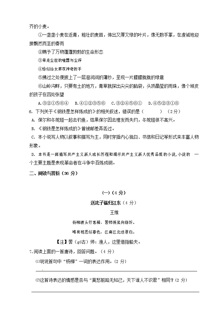 人教部编版八年级语文上册 第一学期期末考试复习质量综合模拟检测试题测试卷 (57)第2页