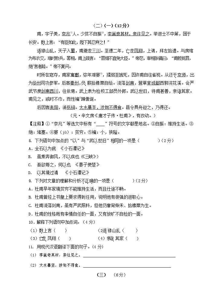 人教部编版八年级语文上册 第一学期期末考试复习质量综合模拟检测试题测试卷 (57)第3页