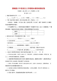 人教部编版八年级语文上册 第一学期期末考试复习质量综合模拟检测试题测试卷 (73)