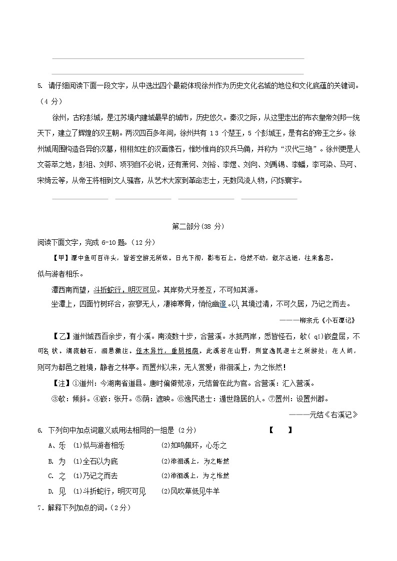 人教部编版八年级语文上册 第一学期期末考试复习质量综合模拟检测试题测试卷 (73)02