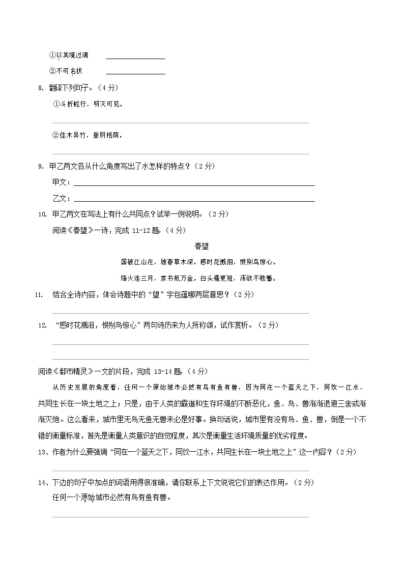 人教部编版八年级语文上册 第一学期期末考试复习质量综合模拟检测试题测试卷 (73)03