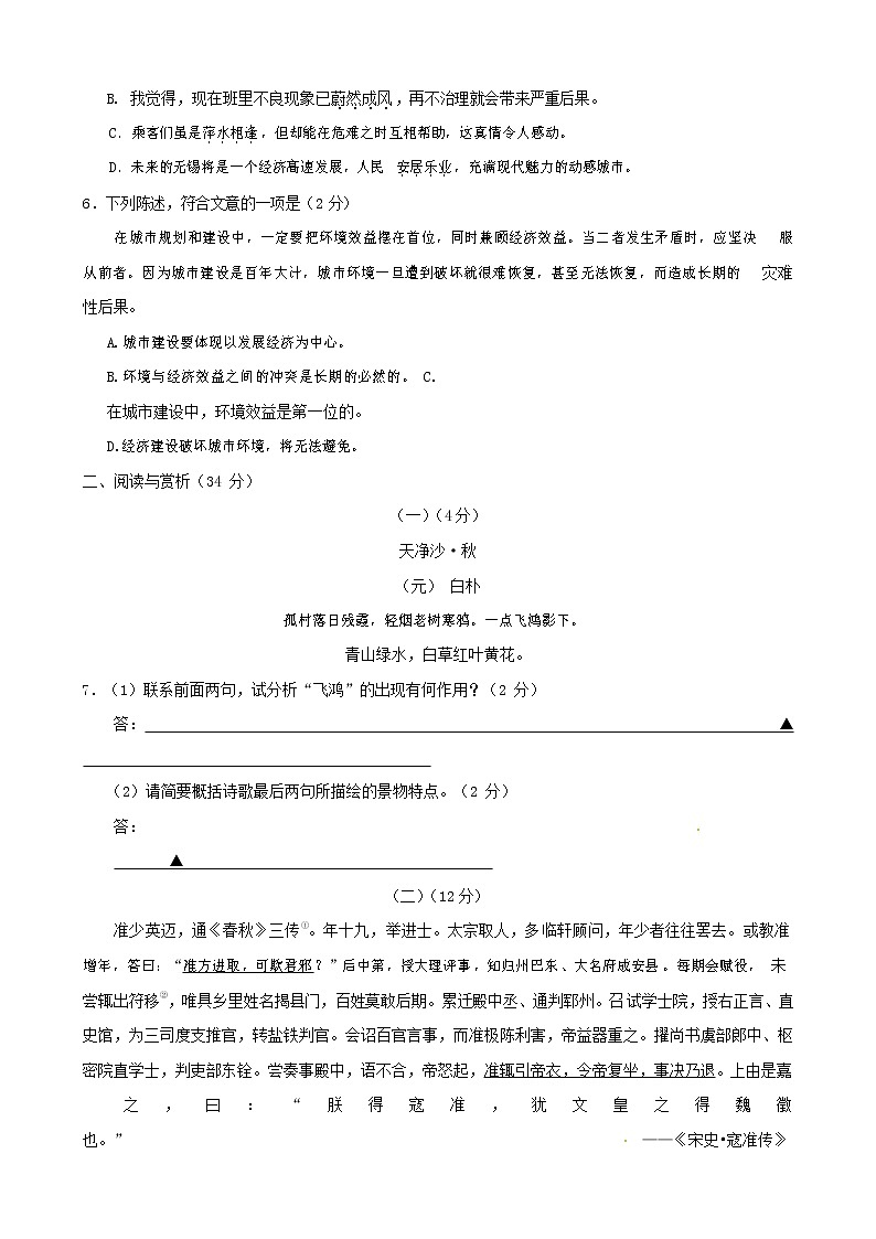 人教部编版八年级语文上册 第一学期期末考试复习质量综合模拟检测试题测试卷 (62)第2页