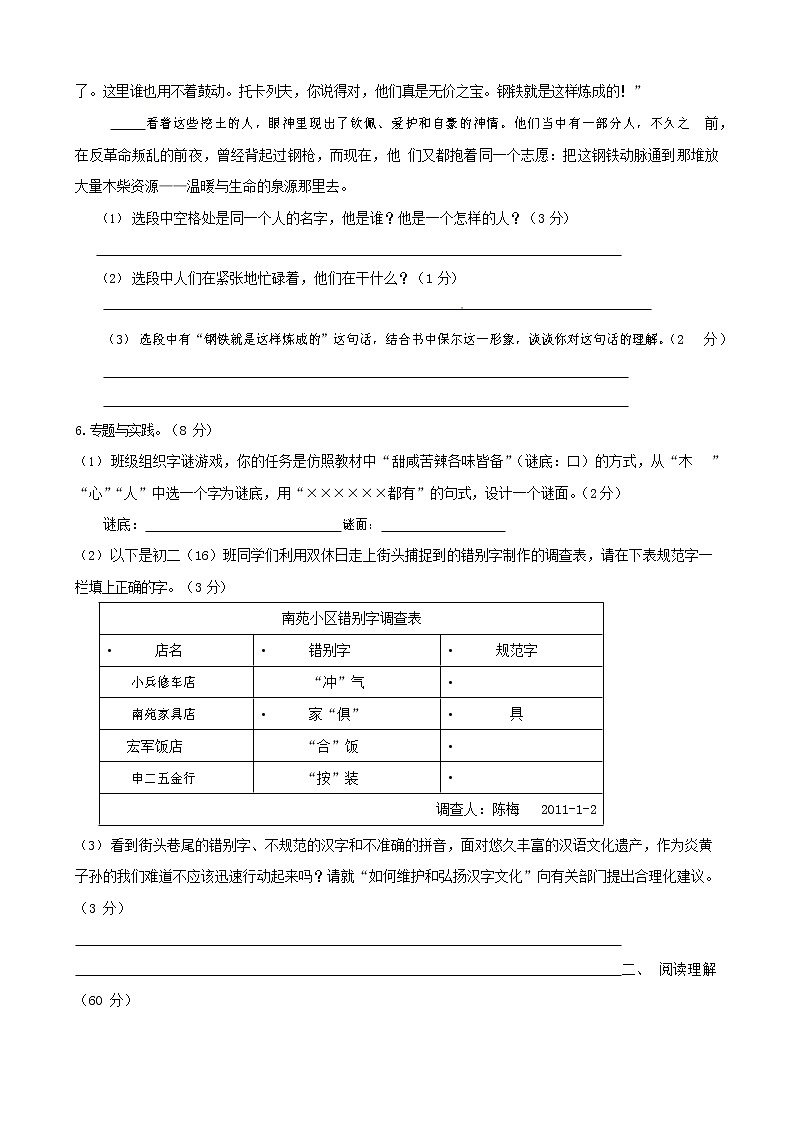 人教部编版八年级语文上册 第一学期期末考试复习质量综合模拟检测试题测试卷 (35)第2页