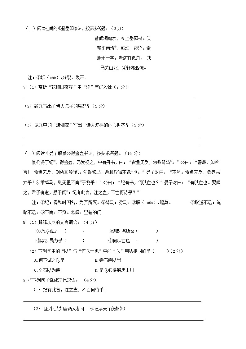人教部编版八年级语文上册 第一学期期末考试复习质量综合模拟检测试题测试卷 (35)第3页