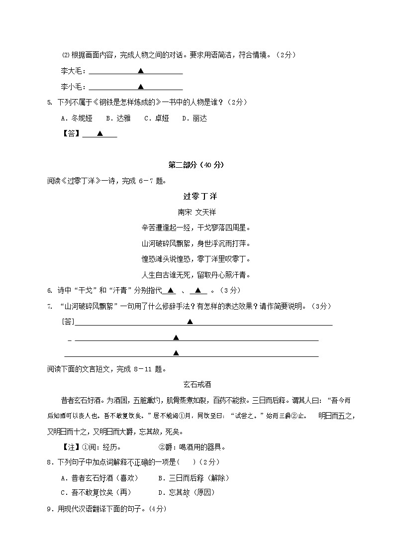 人教部编版八年级语文上册 第一学期期末考试复习质量综合模拟检测试题测试卷 (2)第2页