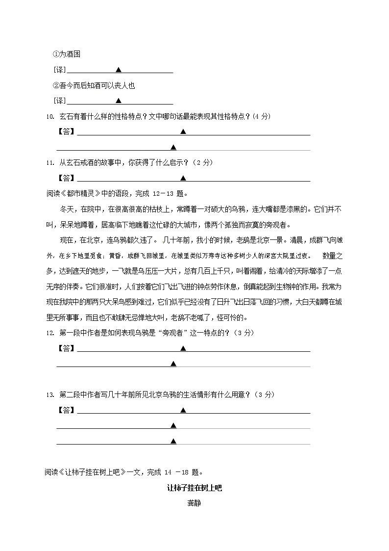 人教部编版八年级语文上册 第一学期期末考试复习质量综合模拟检测试题测试卷 (2)第3页