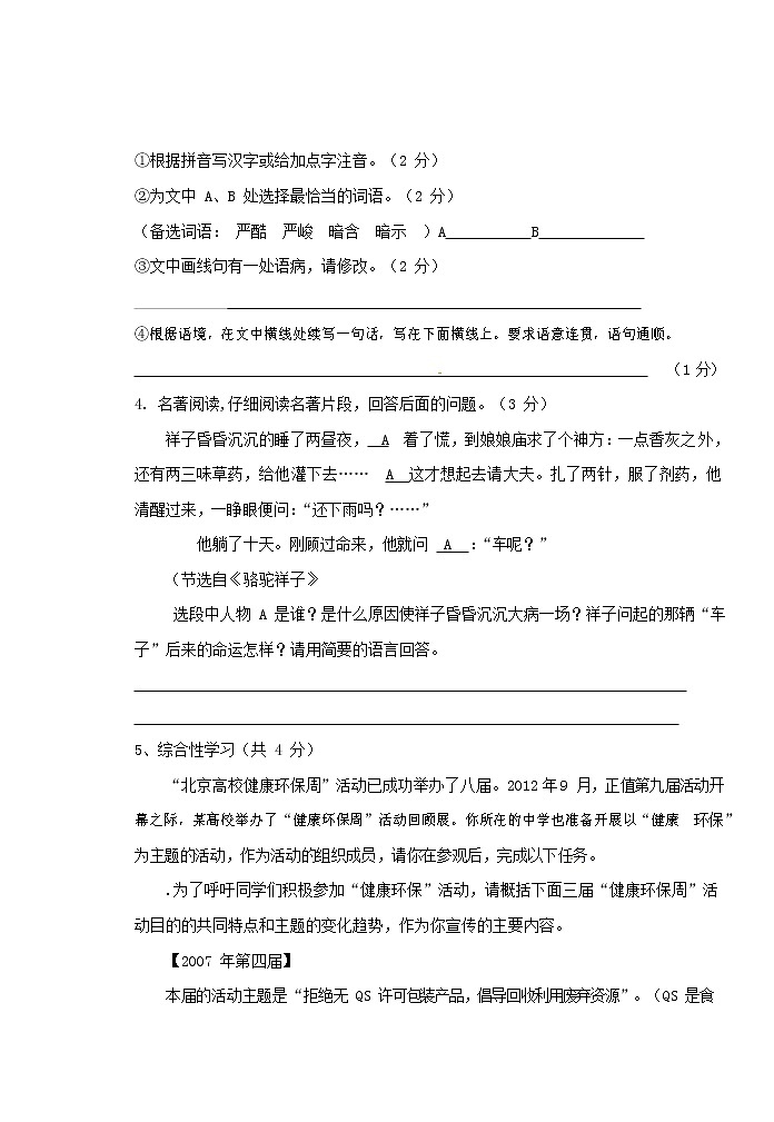 人教部编版八年级语文上册 第一学期期末考试复习质量综合模拟检测试题测试卷 (13)第2页