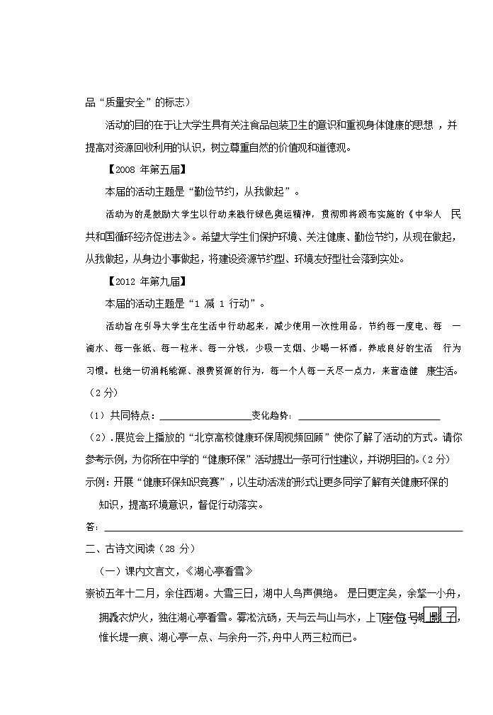 人教部编版八年级语文上册 第一学期期末考试复习质量综合模拟检测试题测试卷 (13)第3页