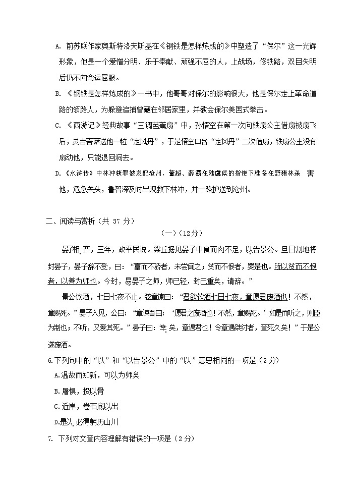 人教部编版八年级语文上册 第一学期期末考试复习质量综合模拟检测试题测试卷 (64)第2页