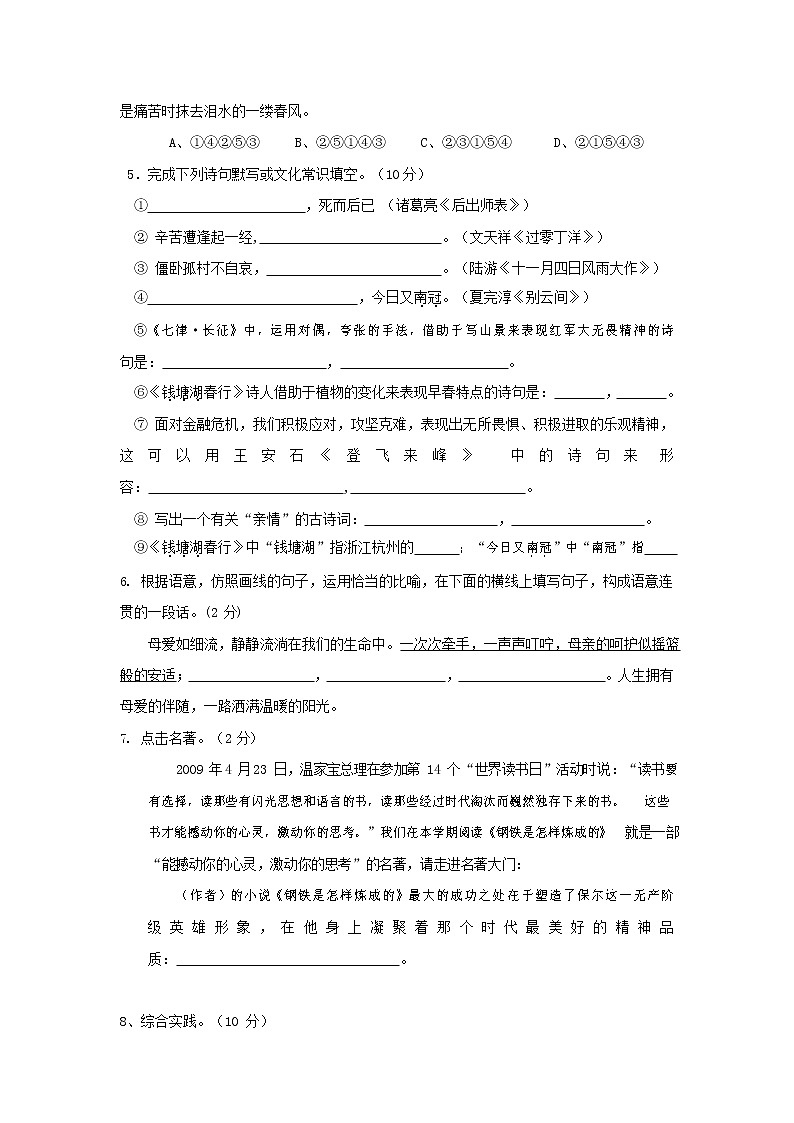 人教部编版八年级语文上册 第一学期期末考试复习质量综合模拟检测试题测试卷 (91)02