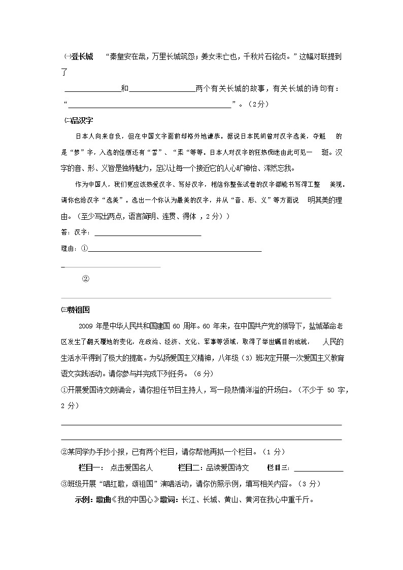 人教部编版八年级语文上册 第一学期期末考试复习质量综合模拟检测试题测试卷 (91)03
