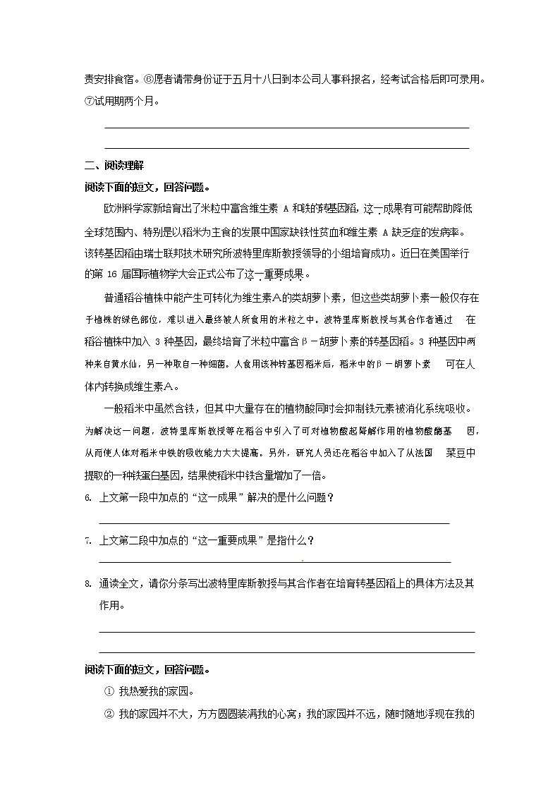 人教部编版八年级语文上册 第一学期期末考试复习质量综合模拟检测试题测试卷 (139)第2页