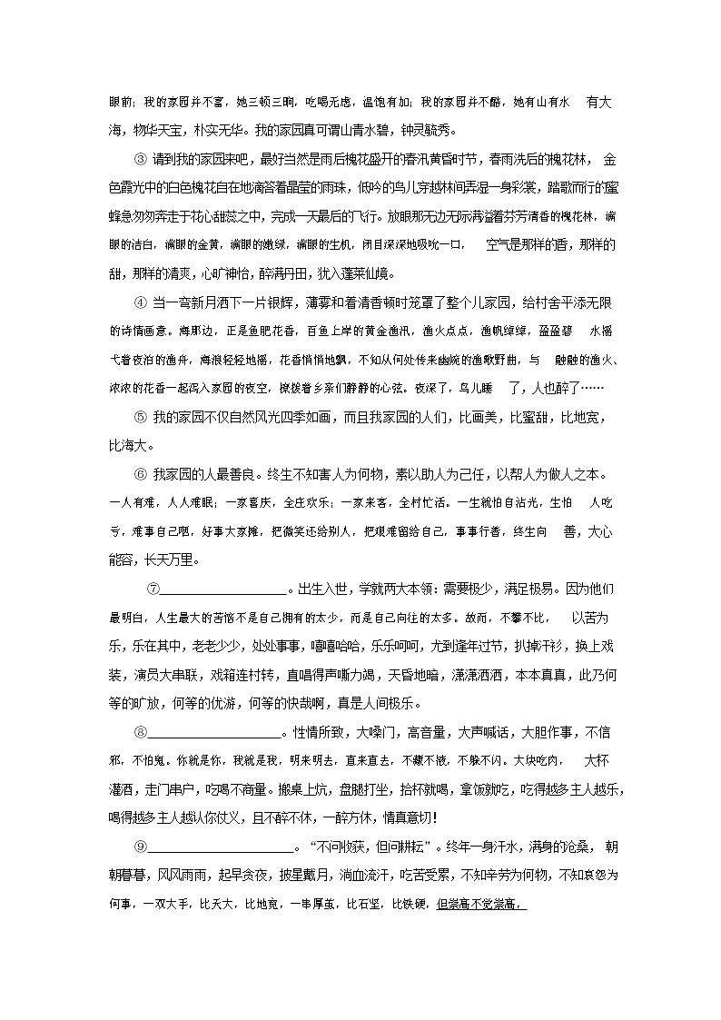 人教部编版八年级语文上册 第一学期期末考试复习质量综合模拟检测试题测试卷 (139)第3页