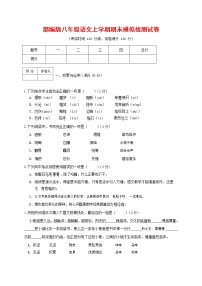 人教部编版八年级语文上册 第一学期期末考试复习质量综合模拟检测试题测试卷 (190)