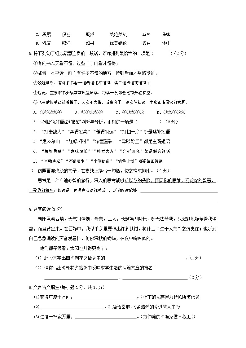 人教部编版八年级语文上册 第一学期期末考试复习质量综合模拟检测试题测试卷 (190)第2页