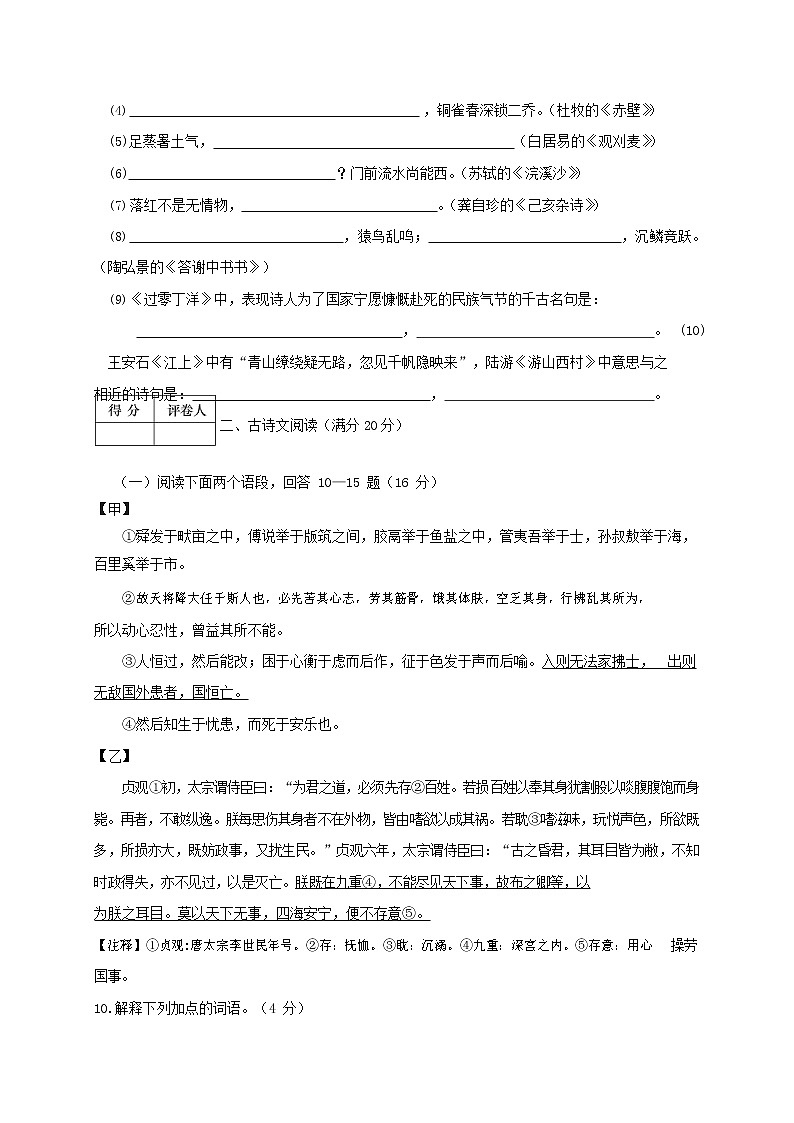 人教部编版八年级语文上册 第一学期期末考试复习质量综合模拟检测试题测试卷 (190)第3页