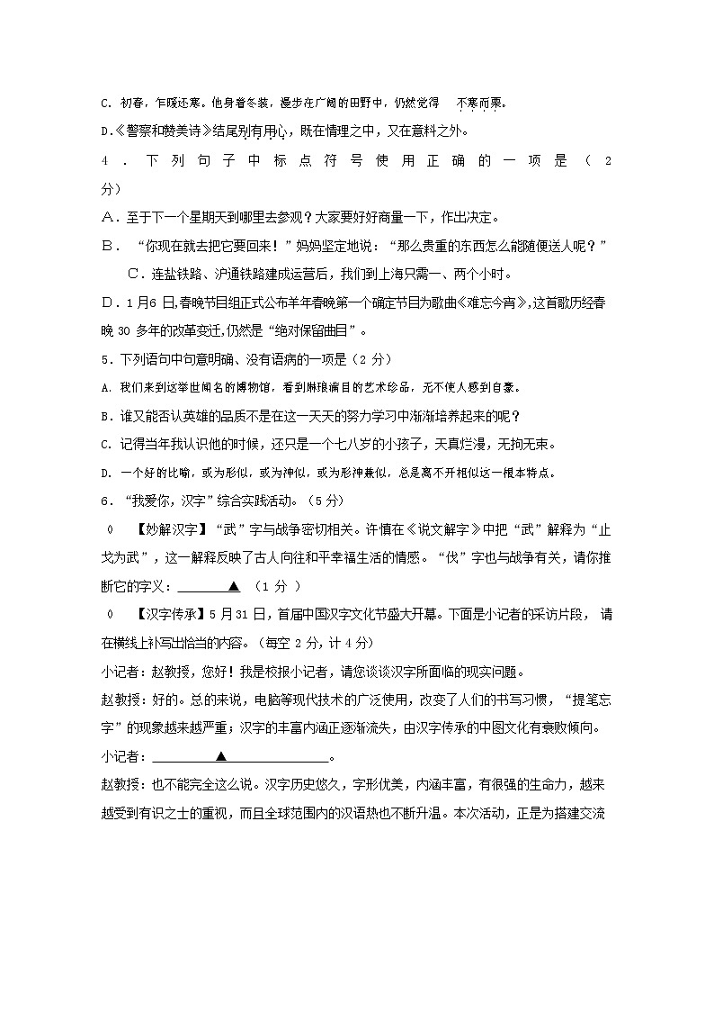 人教部编版八年级语文上册 第一学期期末考试复习质量综合模拟检测试题测试卷 (101)第2页