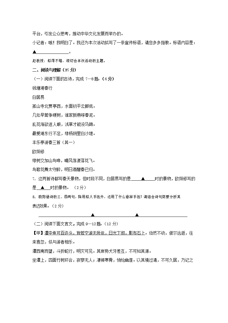 人教部编版八年级语文上册 第一学期期末考试复习质量综合模拟检测试题测试卷 (101)第3页