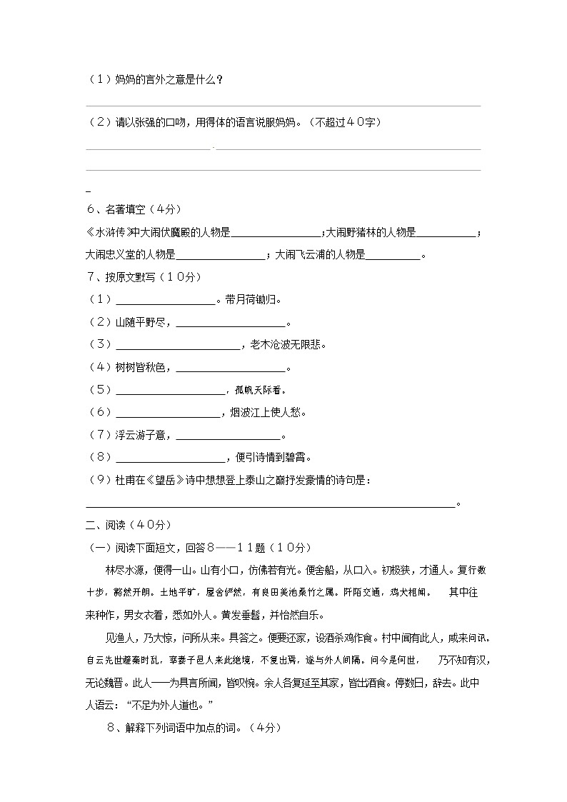 人教部编版八年级语文上册 第一学期期末考试复习质量综合模拟检测试题测试卷 (193)第2页