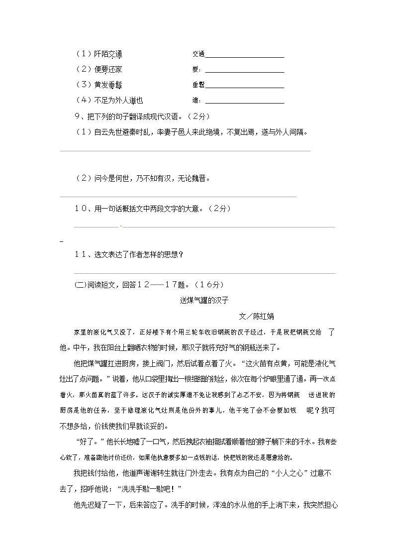 人教部编版八年级语文上册 第一学期期末考试复习质量综合模拟检测试题测试卷 (193)第3页