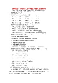 人教部编版八年级语文上册 第一学期期末考试复习质量综合模拟检测试题测试卷 (161)