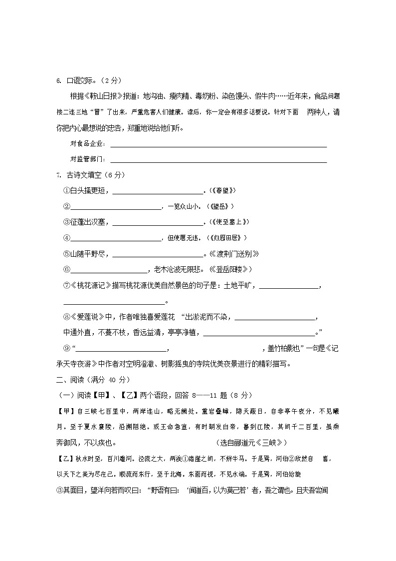 人教部编版八年级语文上册 第一学期期末考试复习质量综合模拟检测试题测试卷 (182)第2页