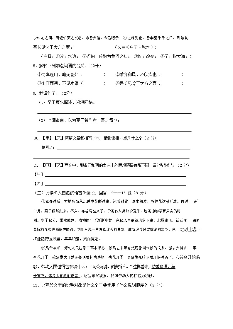 人教部编版八年级语文上册 第一学期期末考试复习质量综合模拟检测试题测试卷 (182)第3页