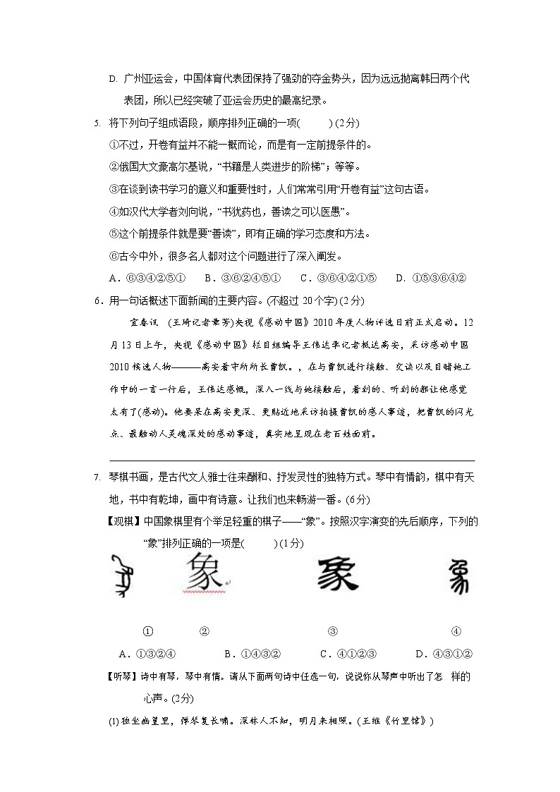 人教部编版八年级语文上册 第一学期期末考试复习质量综合模拟检测试题测试卷 (176)第2页