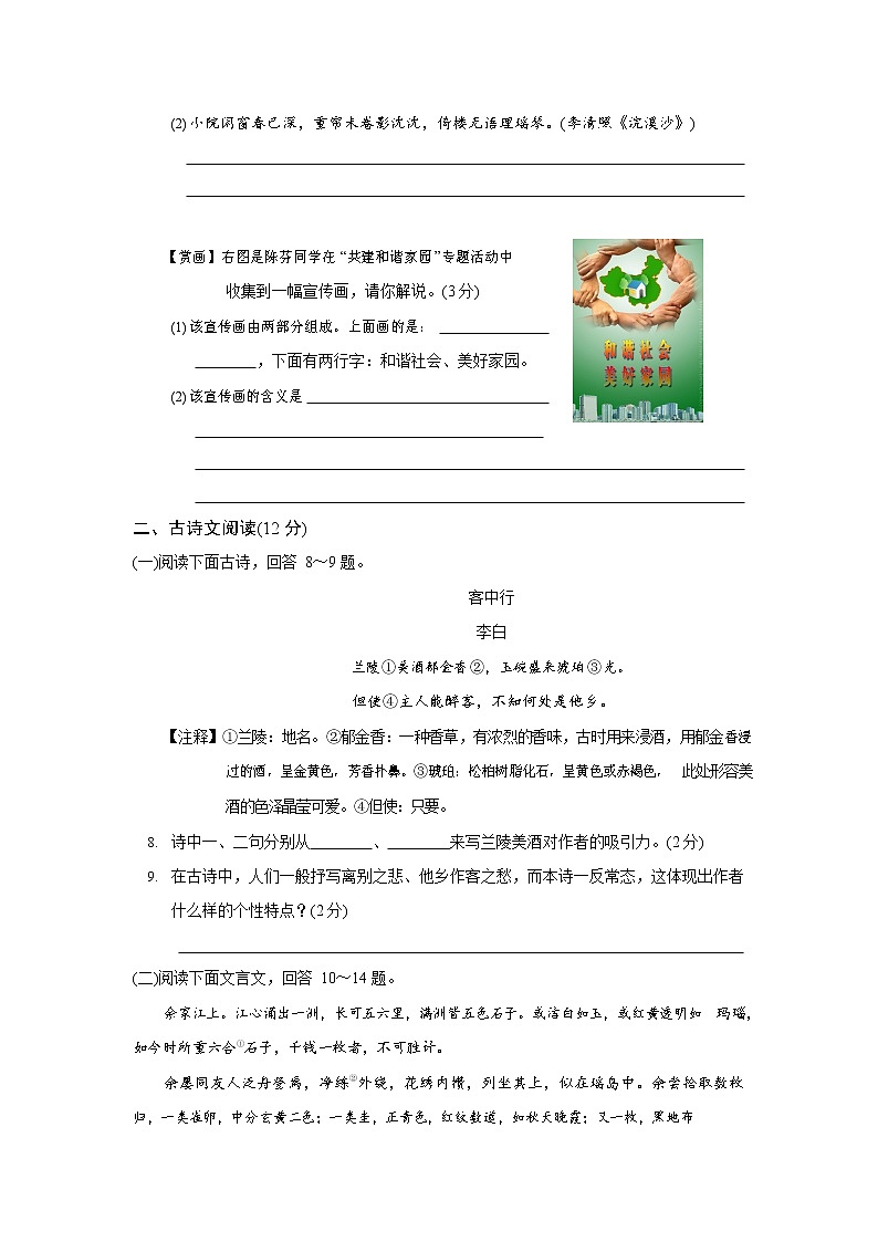人教部编版八年级语文上册 第一学期期末考试复习质量综合模拟检测试题测试卷 (176)第3页