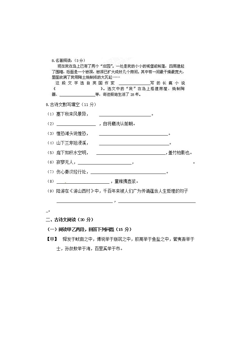 人教部编版八年级语文上册 第一学期期末考试复习质量综合模拟检测试题测试卷 (188)第3页