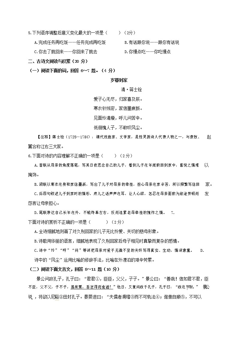 人教部编版八年级语文上册 第一学期期末考试复习质量综合模拟检测试题测试卷 (174)第2页