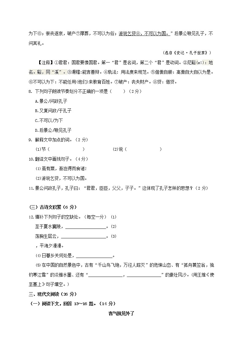 人教部编版八年级语文上册 第一学期期末考试复习质量综合模拟检测试题测试卷 (174)第3页