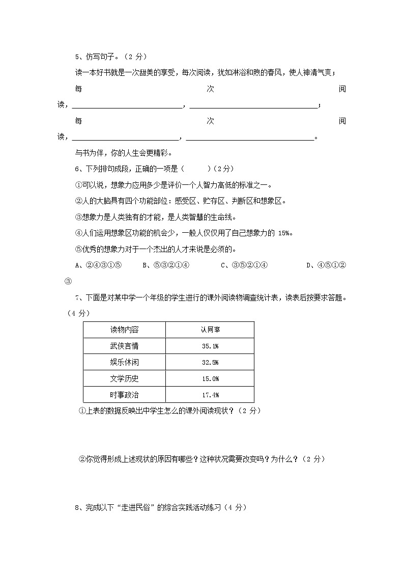 人教部编版八年级语文上册 第一学期期末考试复习质量综合模拟检测试题测试卷 (163)第2页