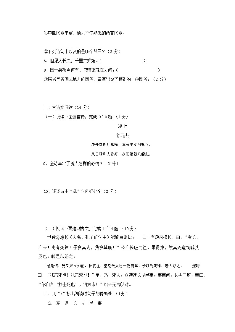 人教部编版八年级语文上册 第一学期期末考试复习质量综合模拟检测试题测试卷 (163)第3页